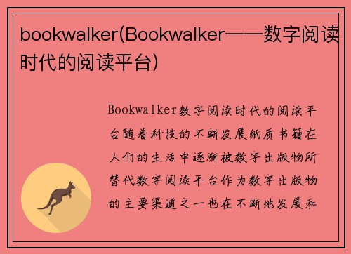 bookwalker(Bookwalker——数字阅读时代的阅读平台)