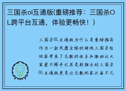 三国杀ol互通版(重磅推荐：三国杀OL跨平台互通，体验更畅快！)