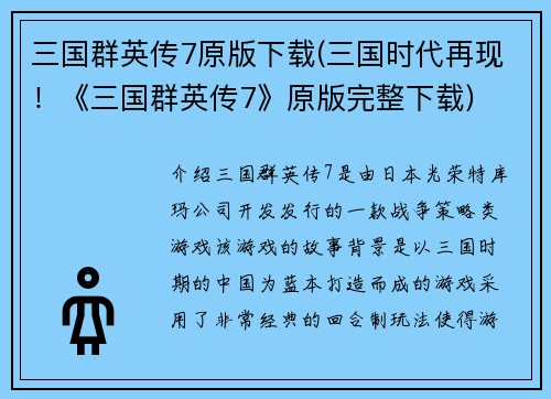 三国群英传7原版下载(三国时代再现！《三国群英传7》原版完整下载)