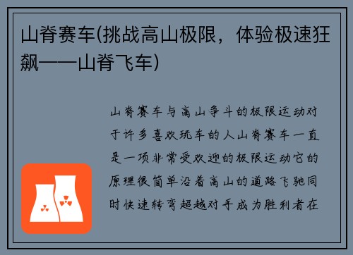 山脊赛车(挑战高山极限，体验极速狂飙——山脊飞车)
